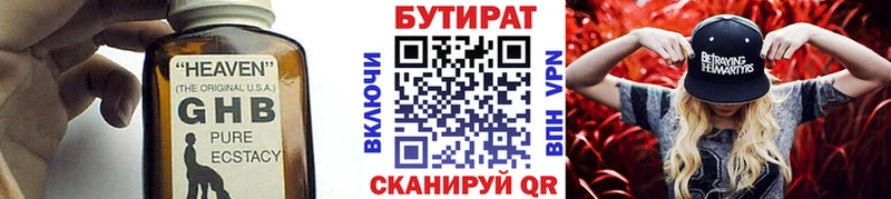 Бутират бутандиол  Одинцово 