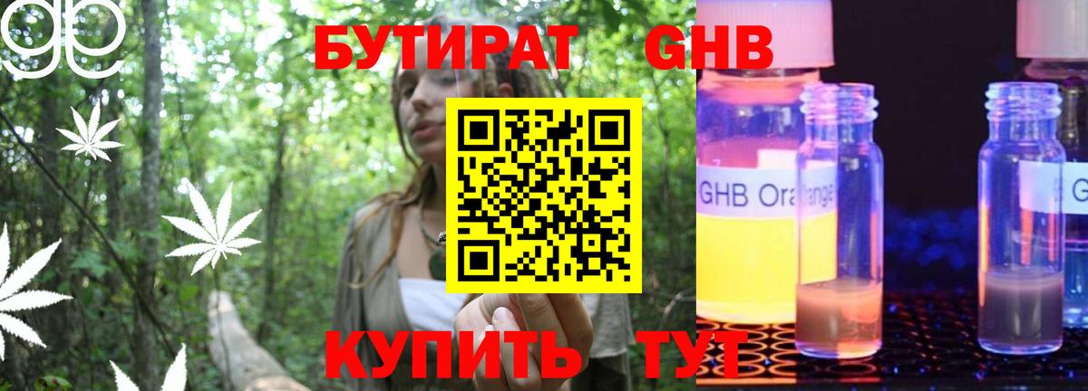 Одинцово  Бутират бутандиол  Вход с VPN 