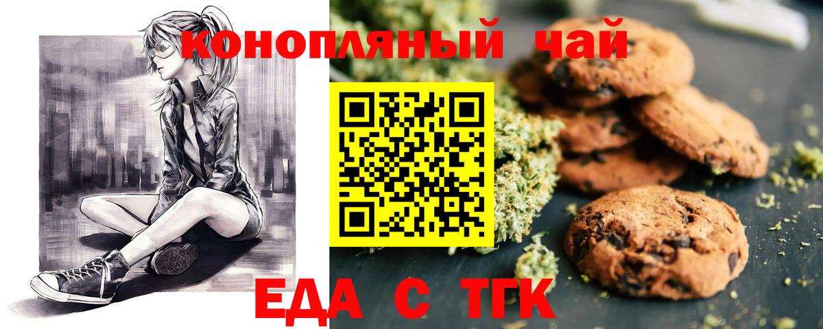 Еда ТГК марихуана  Вход с VPN  Одинцово 
