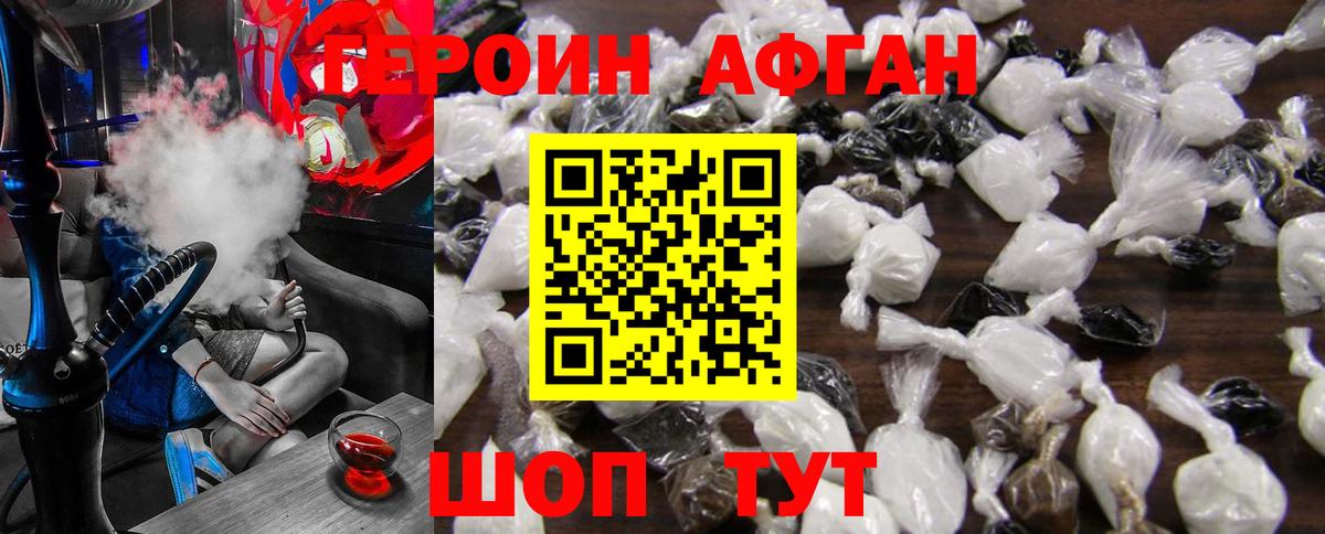 ГЕРОИН афганец Одинцово