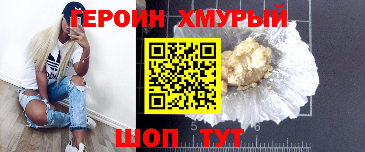 ГЕРОИН  Вход с VPN  Одинцово  Героин герыч 