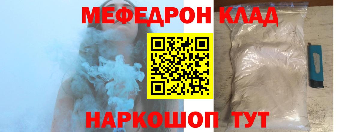 Мефедрон  Мефедрон мука  Вход с VPN  МЯУ-МЯУ  МЯУ-МЯУ кристаллы  Одинцово 