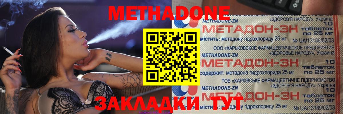 МЕТАДОН VHQ  Вход с VPN  нарко площадка формула  Одинцово 
