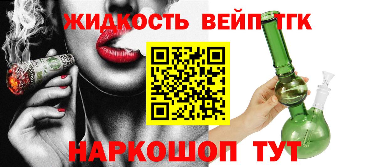 Дистиллят ТГК вейп с тгк Одинцово